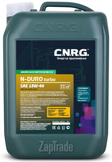 ������ �������� ����� C.n.r.g. N-Duro Turbo ����������� | ������� CNRG-033-0010