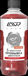 Купить Промывка масляной системы Lavr 5-минутная промывка двигателя и редукторов в Железногорске
