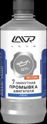 Купить Промывка масляной системы Lavr 7-минутная промывка двигателя в Железногорске