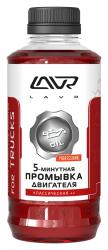 Купить Промывка масляной системы Lavr 5-минутная промывка двигателя с корректором вязкости в Железногорске